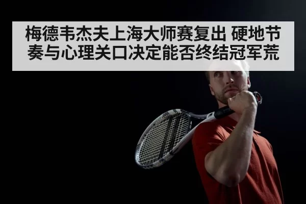 tennis player mental focus