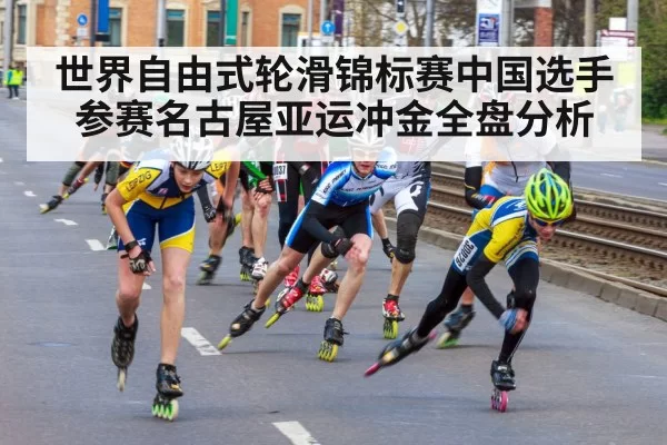 inline speed skating race start