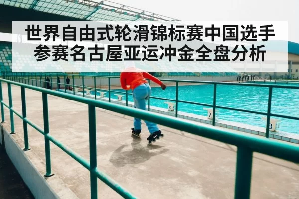 roller skater training arena